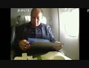 (①-5/5)【向谷実】国際線機内からニコ生ステルス 2014-09-21