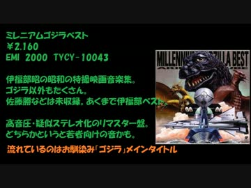 【初心者向け】伊福部昭　入門　ディスクガイド【名盤】