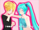 【MMD】Tda式改変レンミクでとんとんまーえ！
