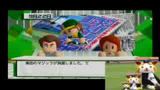 【パワプロ2013】新球団アルバトロス！日本一を目指そう【ゆっくり】part40