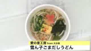 【うどん】U-1グランプリ2014【日本一決定戦】