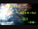 【実況】女子校に忍ぶくノ一が惑星を救う物語　一話目前編【Warframe】
