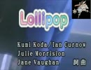 爺カラ　Lollipop