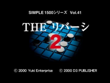 【実況】「白黒はっきりつけようぜ。オセロで真剣勝負」