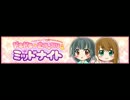 【ゲストコーナー抜粋】ドキドキ☆むちゃぶり☆ミッドナイト第90号