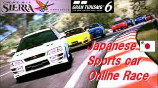 GT6 - 激アツオンラインレース！ - 国産スポーツカーバトルinシエラ