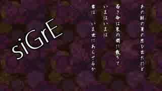 【重音テト・重音テッド】　siGrE　【カバー】