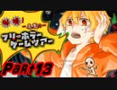叫喚！真夏のフリーホラーゲームツアー【実況】Part13