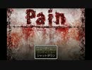 pain実況プレイ　part1  【東海眼鏡同盟】