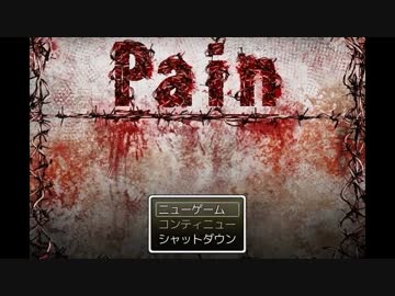 pain実況プレイ　part1  【東海眼鏡同盟】