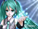 【初音ミク】Trace【オリジナル曲】(完成版)