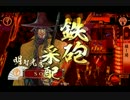 【征24国】ようこそ、殺し間へ～その９０～【微妙にゆっくり編集】