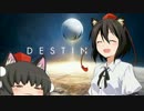 【Destiny】猫耳射命丸の惑星防衛隊part１2【PS4】