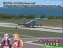 ゆかりさんと飛ぶFSXの空　ＵＦＯ追跡任務　【前編】