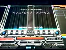 ベィスドロップ・フリークス　DPA　FULL COMBO