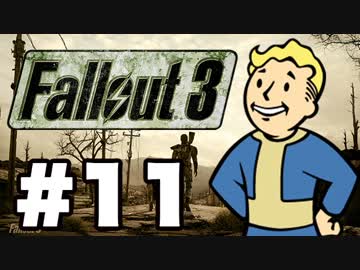 【Fallout3】危険なお散歩【実況】#11
