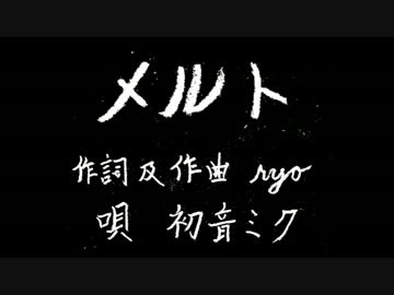 【正假名版】メルトの歌詞を書いてみた【再投稿】