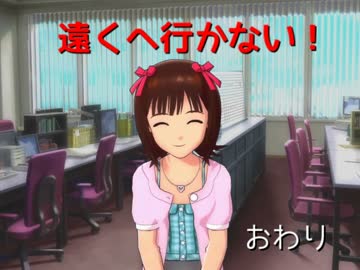 遠くへ行かない！5話　【さよなら春香】(終)