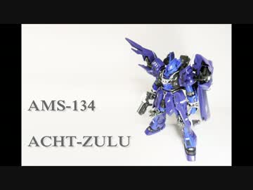 ギラ・ズールを高機動化してみた