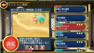 千年戦争アイギス　焦熱のオアシス　☆3　（ストーリー）