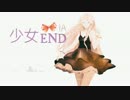 Shoujo END