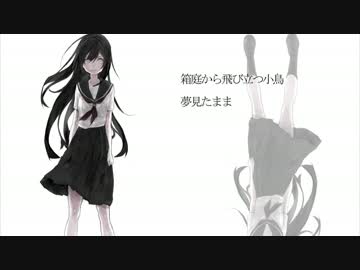 その少女、有罪により。歌ってみた　じんけ