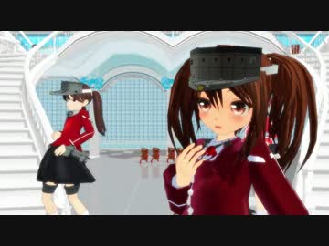 【MMD】ウチのRJさんが連合艦隊を組んだようです【恋の抑止力】