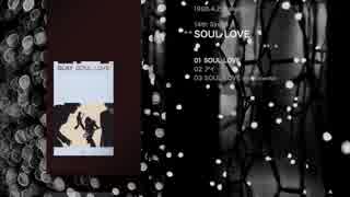 SOUL LOVE：GLAY 【ギターカラオケ】 -リメイクVer-