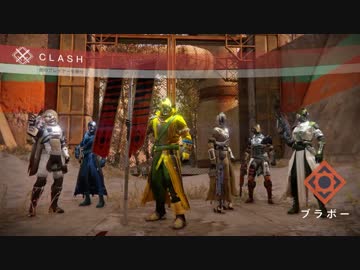 【Destiny】タコスケのマルチプレイ クラッシュ#13