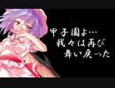 【ゆっくり実況】またまた！？幻想郷が甲子園制覇！part11【栄冠ナイン】