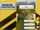 Bridge Constructor　Throw-away Bridge（使い捨て橋）