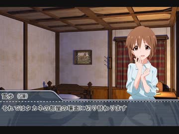 【卓m@s】GM雪歩の暗殺冒険者卓1-2【SW2.0】