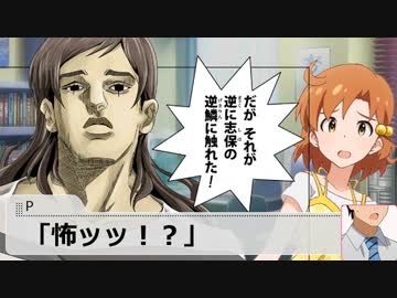 【Novelsm@ster】中二の志保でも結婚したい　第５話