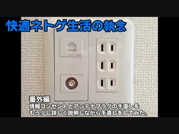 快適ﾈﾄｹﾞ生活・情報ｺﾝｾﾝﾄの手直しと詳しい解説をしてみた。