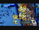 るろうに謙信ちゃん 第38話 「興国の女龍星」