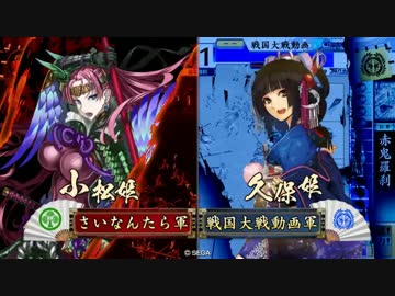 戦場の小松姫 22(完？) 【会話つき戦国大戦】