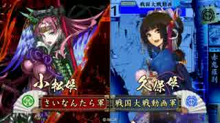 戦場の小松姫 22(完？) 【会話つき戦国大戦】