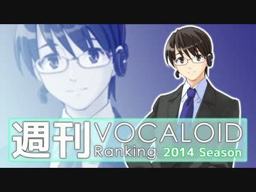 週刊VOCALOIDとUTAUランキング　#364・306