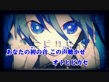 【ニコカラ】ヒビカセ　≪on　vocal≫再投稿