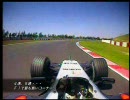 F1 あるドライバーによる「バルセロナ」サーキット・ガイド
