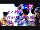 【ジョジョ】三部OP STAND PROUDを激しく叩いてみた！【Full】