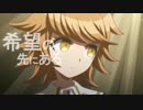 絶対絶望少女 ダンガンロンパ Another Episode CM
