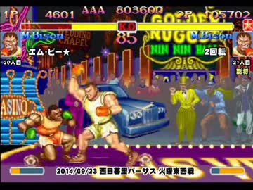 スパIIX 西日暮里バーサス火曜東西戦 2014/09/23 3/3