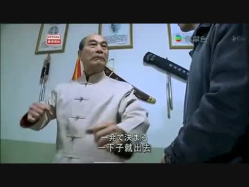 【カンフークエスト】鶴拳！空手のルーツを探る02