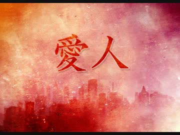 【フランス人なのに】「愛人」歌ってみた by TP