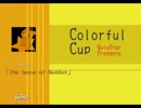 初心者向けクイズ大会「Colorful Cup」予選１Ｒ　Cコース「近似値ボード」