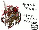 いい大人達がモンスト学園第３回出演にあたり以下略