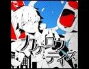 【歌ってみた】カゲロウデイズ【無編集】