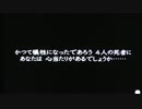 楽しく逝こうゼ！イケニエノヨル実況part4