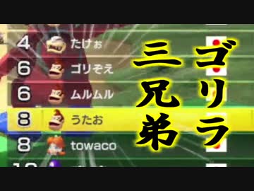 【実況者杯】とにかくうるせえマリカー8秋の陣 -Team.うまい棒 - (第三陣1/2)